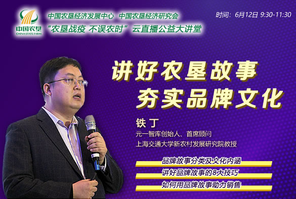 農(nóng)墾公益大講堂：講好農(nóng)墾故事，夯實(shí)品牌文化