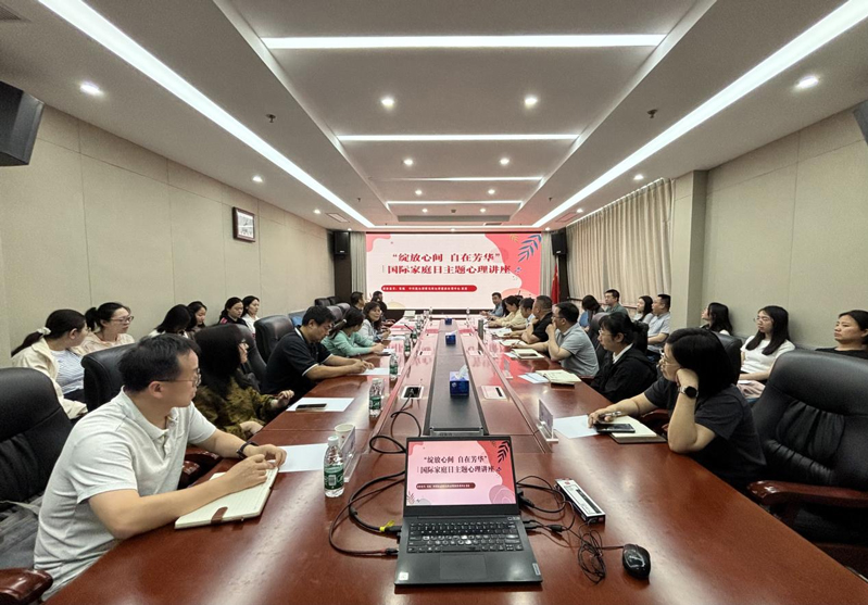 綻放心間自在芳華——農(nóng)墾中心、農(nóng)墾局聯(lián)合舉辦國際家庭日主題心理講座活動