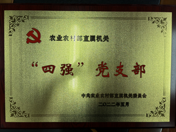 攻堅克難贏榮譽 攜手奮進建新功 ——2022年農(nóng)墾中心榮譽榜和群英榜巡禮